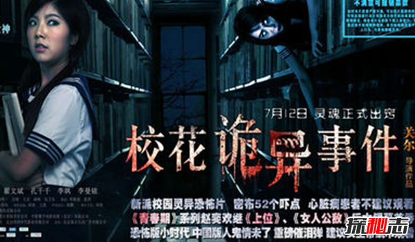 校園靈異事件電影,死亡教室最恐怖(魔法樓梯)
