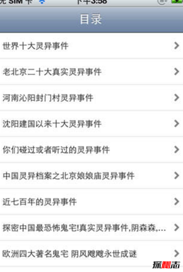 手機靈異軟件大合集,各種靈異鬼怪神秘故事