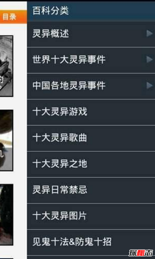 手機靈異軟件大合集,各種靈異鬼怪神秘故事