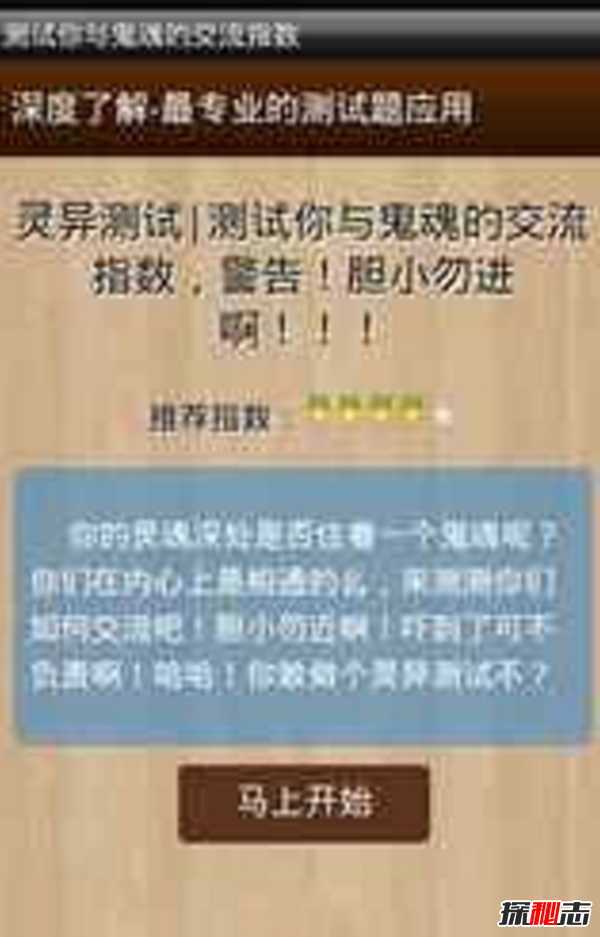 手機靈異軟件大合集,各種靈異鬼怪神秘故事