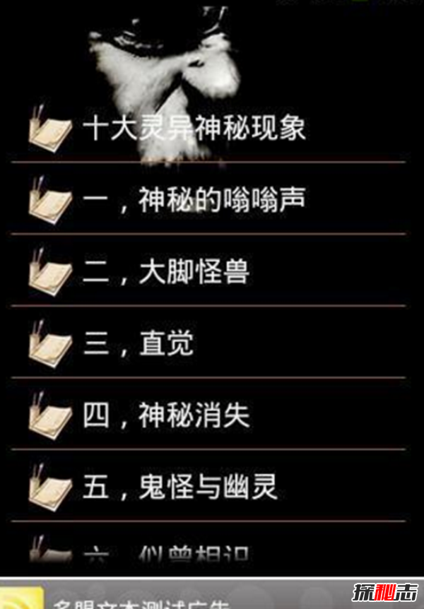 手機靈異軟件大合集,各種靈異鬼怪神秘故事
