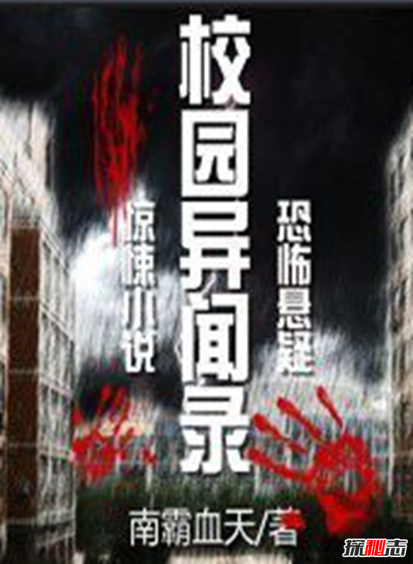 十大校園靈異小說推薦,你都看過嗎