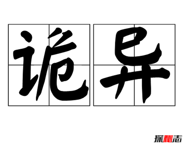 嚇?biāo)廊?詭異圖片大全,詭異圖片看5秒產(chǎn)生幻覺