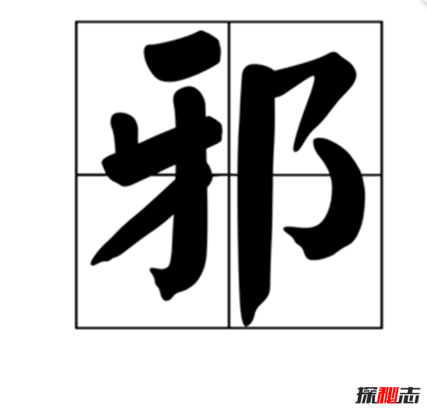 辟邪的東西有哪些?實(shí)用的十大辟邪物品(剪刀辟邪驅(qū)鬼?yè)跎窔?