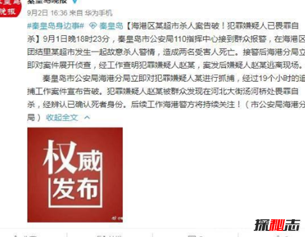 秦皇島9月1日殺人案真相,兇手為什么要?dú)⑷?(附資料)