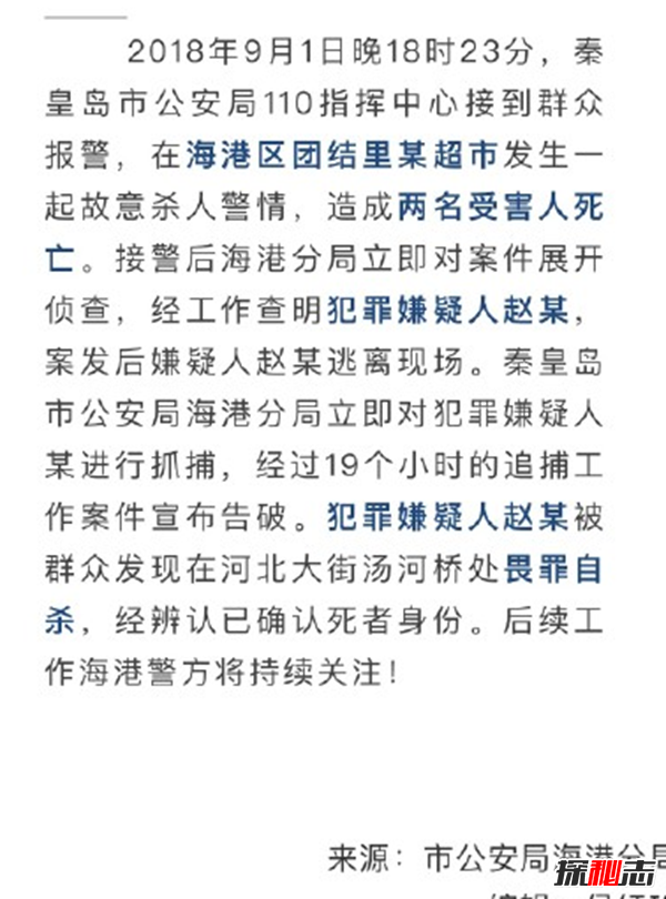 秦皇島9月1日殺人案真相,兇手為什么要?dú)⑷?(附資料)